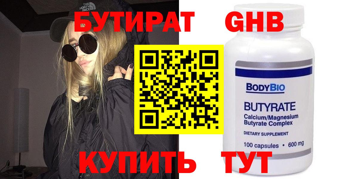 БУТИРАТ 99%  БУТИРАТ  Кыштым  Вход с VPN 