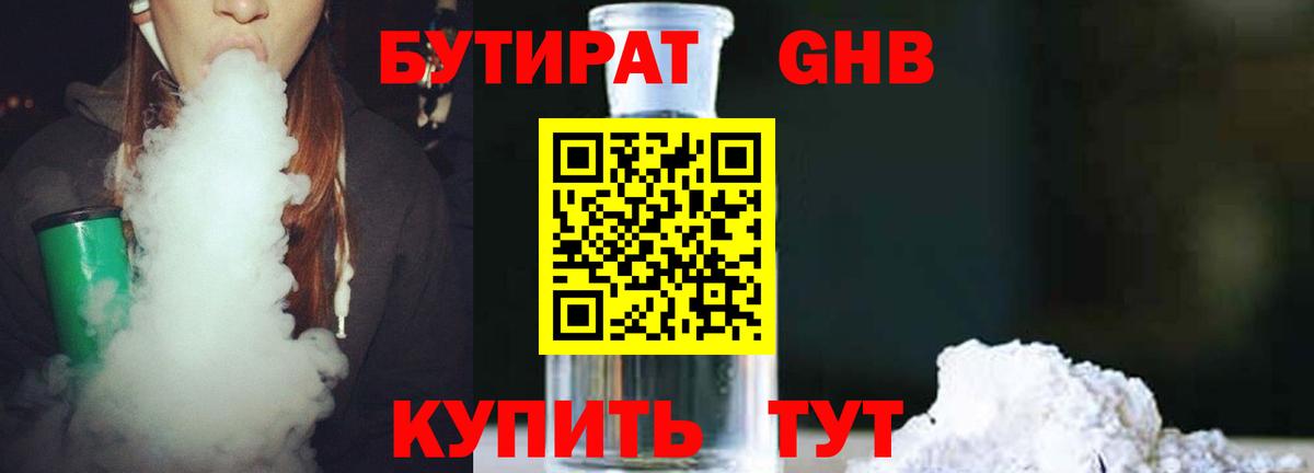 Бутират 1.4BDO Кыштым