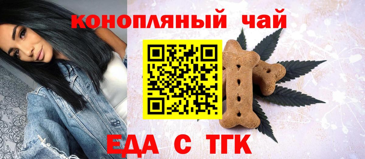 Еда ТГК конопля  Вход с VPN  Кыштым 