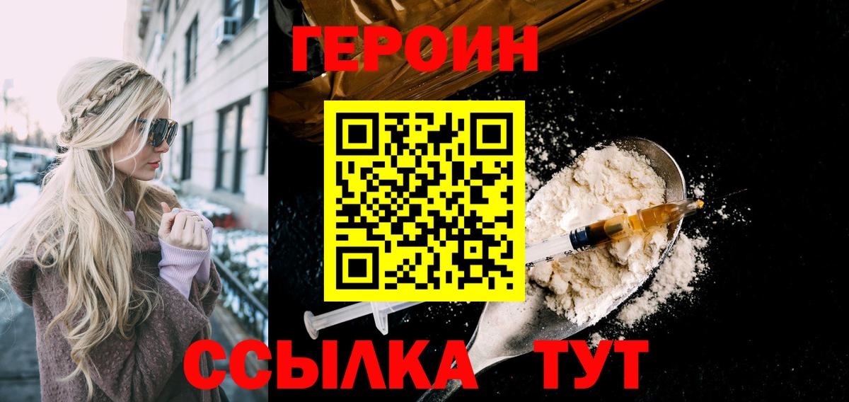 Кыштым  ГЕРОИН  Вход с VPN  ГЕРОИН VHQ 