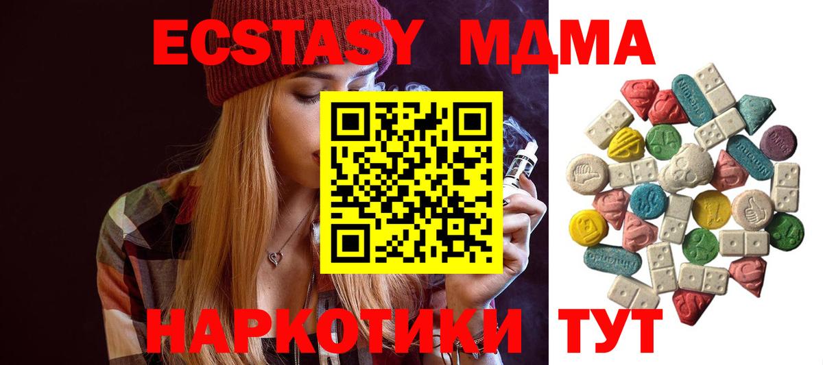МДМА VHQ  Вход с VPN  Кыштым  MDMA  МДМА молли 