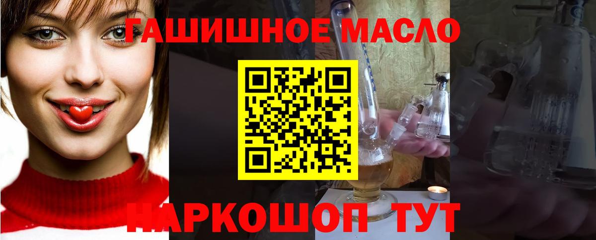 Кыштым  наркошоп  ТГК гашишное масло  Вход с VPN  Дистиллят ТГК концентрат 
